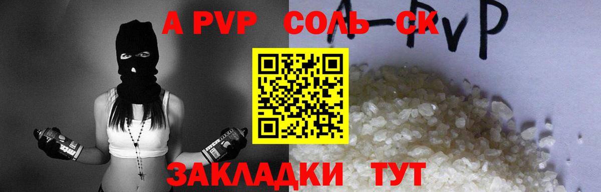 Котельники  A PVP Crystall  A-PVP мука  А ПВП  Вход с VPN  Альфа ПВП СК 