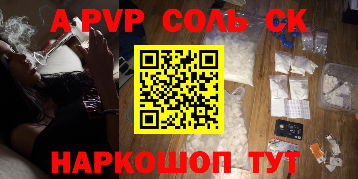 Альфа ПВП кристаллы Котельники
