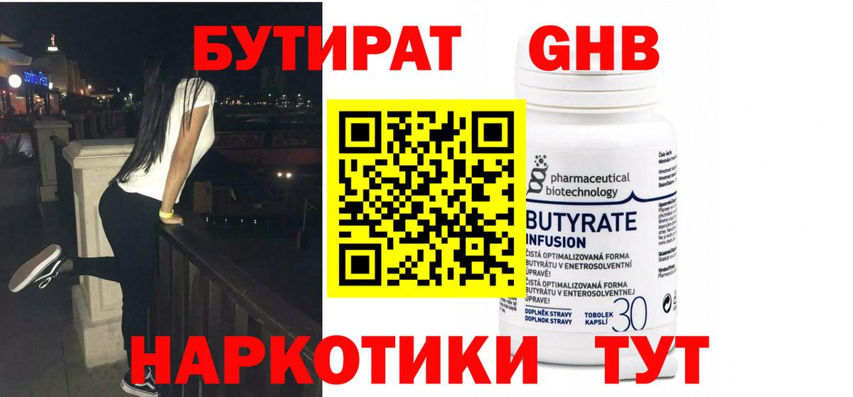 Бутират BDO Котельники