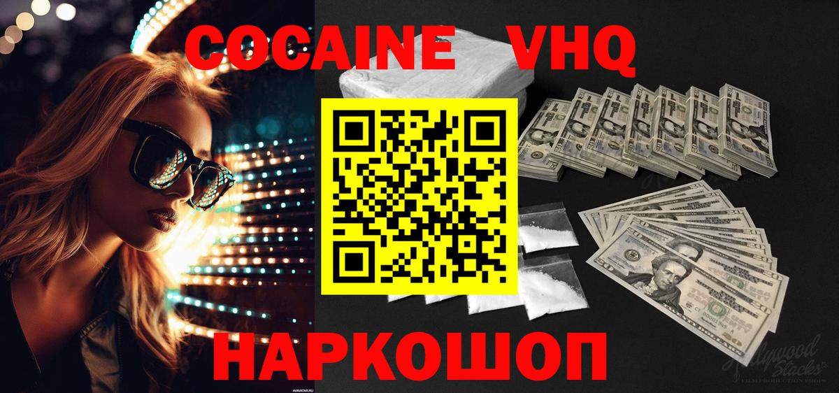 Котельники  КОКАИН 98%  Вход с VPN 