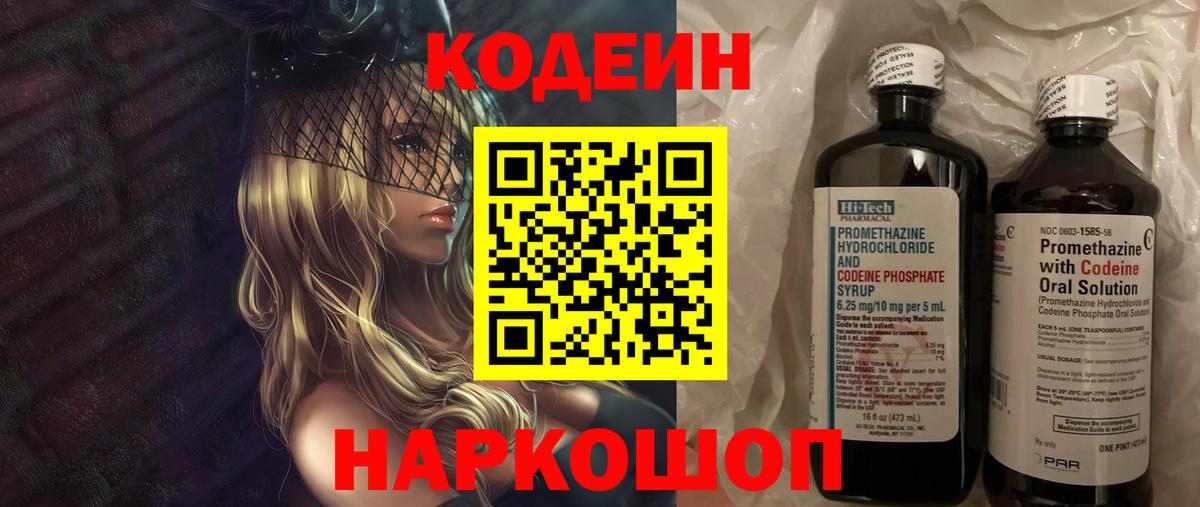 Кодеиновый сироп Lean напиток Lean (лин)  Вход с VPN  Котельники  Кодеиновый сироп Lean Purple Drank 