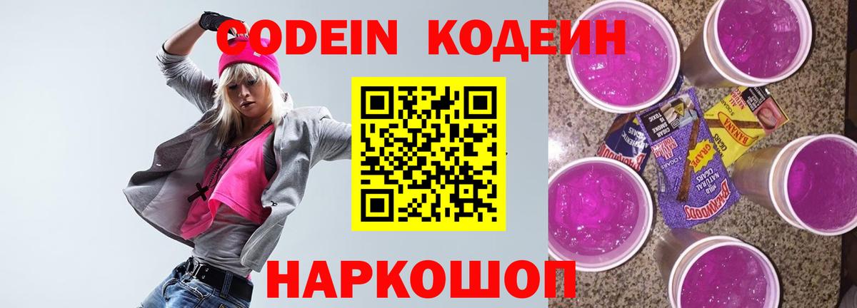 Кодеиновый сироп Lean напиток Lean (лин) Котельники