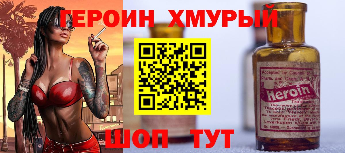 Котельники  ГЕРОИН герыч  Вход с VPN 