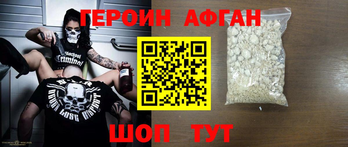 Героин белый Котельники