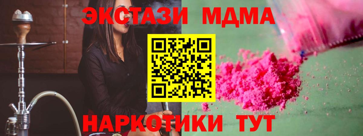 МДМА  MDMA crystal  Вход с VPN  Котельники  МДМА кристаллы 